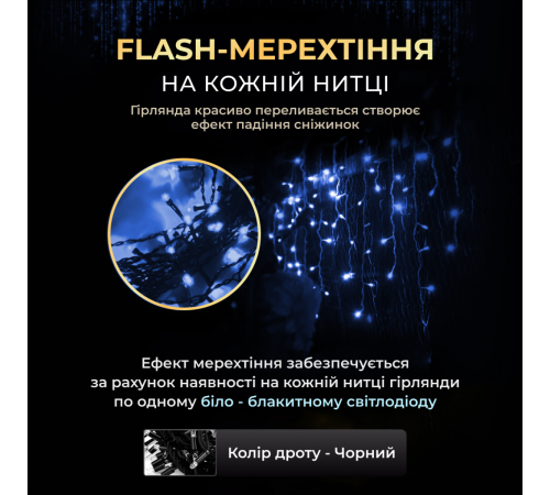 Гірлянда вулична Бахрома 280 LED, 20 м, чорний кабель, синій