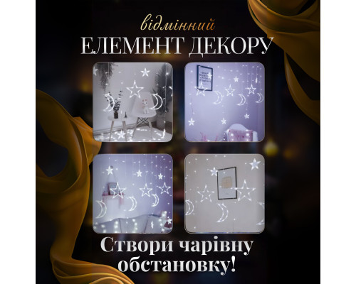 Гірлянда-штора Місяць та зірки, 3*0,9 м, 12 фігур, білий