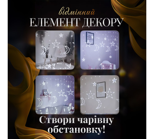 Гірлянда-штора Місяць та зірки, 3*0,9 м, 12 фігур, білий