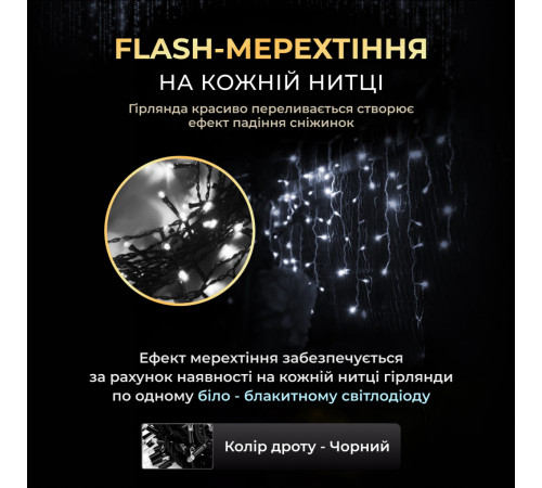 Гірлянда вулична Бахрома 280 LED, 20 м, чорний кабель, білий Гірлянда вулична Бахрома 280 LED, 20 м, чорний кабель, білий