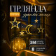 Гірлянда-штора Місяць та зірки, 3*0,9 м, 12 фігур, жовтий