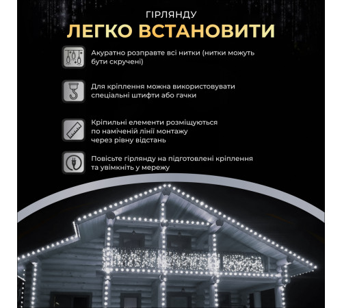 Гірлянда вулична Бахрома 750 LED, 25 м, від мережі, білий