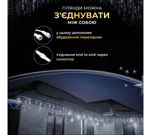 Гірлянда вулична Бахрома 750 LED, 25 м, від мережі, білий