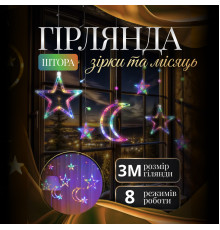 Гірлянда-штора Місяць та зірки, 3*0,9 м, 12 фігур, мультиколор