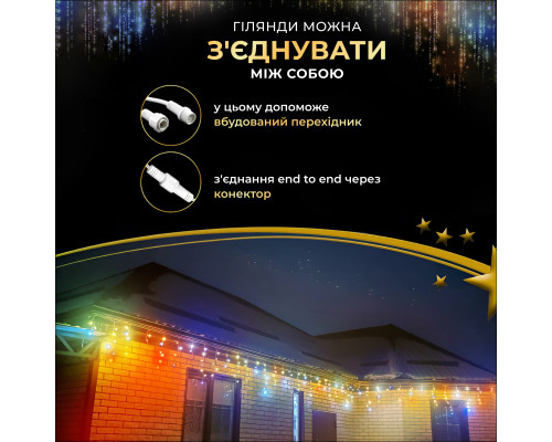 Гірлянда вулична Бахрома 750 LED, 25 м, від мережі, мультиколор