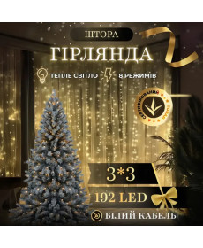 Гірлянда-штора 192 LED, 3х3 м, від мережі, прозорий кабель, жовтий