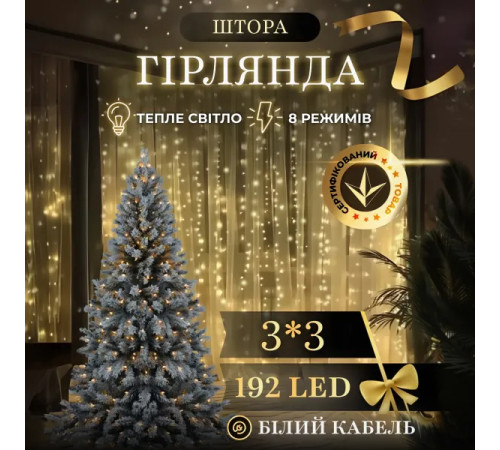 Гірлянда-штора 192 LED, 3х3 м, від мережі, прозорий кабель, жовтий