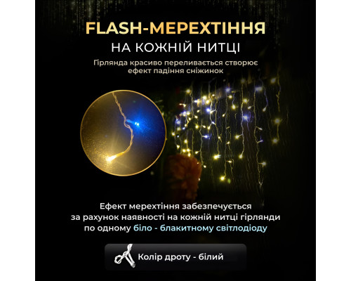 Гірлянда вулична Бахрома 750 LED, 25 м, від мережі, жовтий