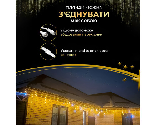 Гірлянда вулична Бахрома 750 LED, 25 м, від мережі, жовтий