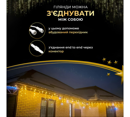 Гірлянда вулична Бахрома 750 LED, 25 м, від мережі, жовтий