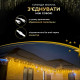 Гірлянда вулична Бахрома 750 LED, 25 м, від мережі, жовтий