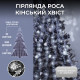 Гірлянда Кінський хвіст 200 LED, 10 ниток, 2 м, білий