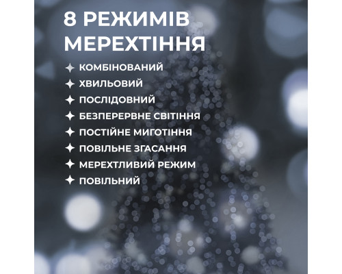 Гірлянда Кінський хвіст 200 LED, 10 ниток, 2 м, білий