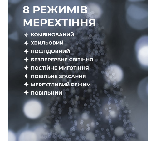 Гірлянда Кінський хвіст 200 LED, 10 ниток, 2 м, білий