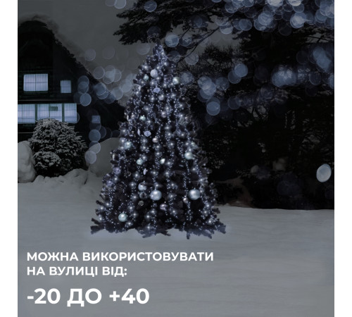 Гірлянда Кінський хвіст 200 LED, 10 ниток, 2 м, білий