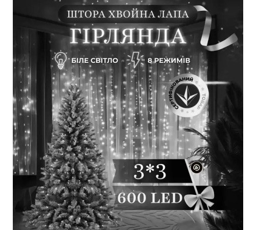 Гірлянда-штора Хвойна лапа 600 LED, 3х3 м, від мережі, білий