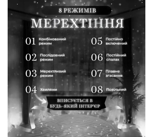 Гірлянда-штора Хвойна лапа 600 LED, 3х3 м, від мережі, білий