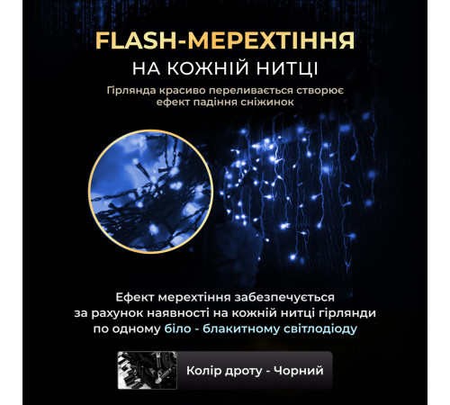 Гірлянда вулична Бахрома 750 LED, 25 м, від мережі, чорний кабель, синій