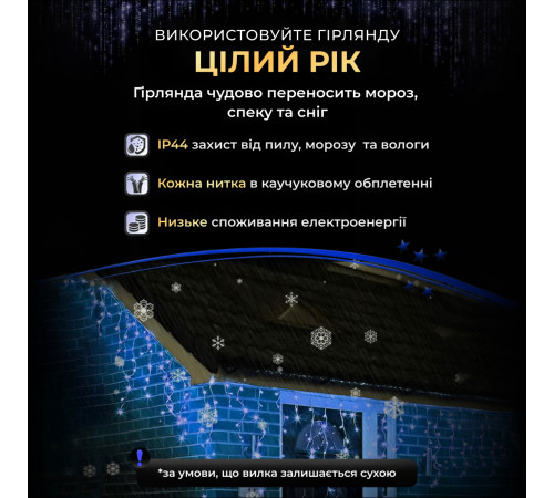 Гірлянда вулична Бахрома 750 LED, 25 м, від мережі, чорний кабель, синій