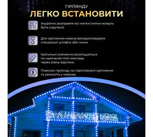 Гірлянда вулична Бахрома 750 LED, 25 м, від мережі, чорний кабель, синій