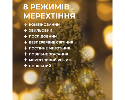 Гірлянда Кінський хвіст 200 LED 10 ниток довжина 2 метри, жовтий