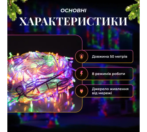 Гірлянда-нитка вулична 500 LED, 50 м, від мережі, білий кабель, мультиколор
