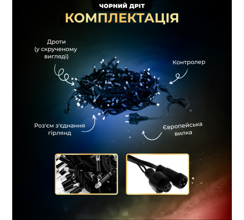 Гірлянда вулична Бахрома 750 LED, 25 м, від мережі, чорний кабель, мультиколор