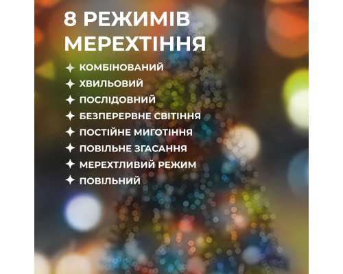 Гірлянда Кінський хвіст 200 LED, 10 ниток, 2 м, мультиколор