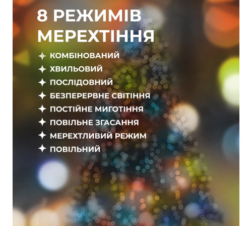 Гірлянда Кінський хвіст 200 LED, 10 ниток, 2 м, мультиколор