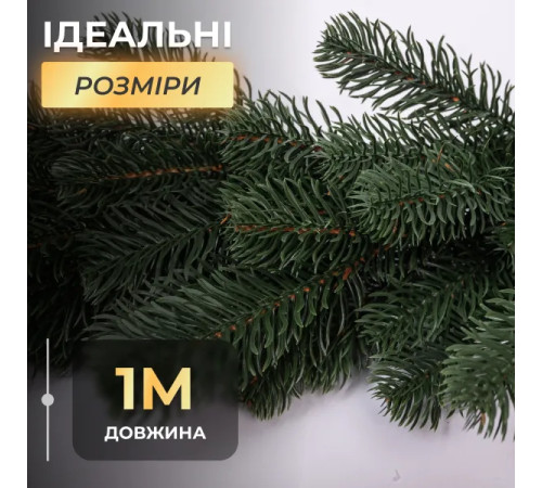 Гірлянда хвойна, штучна, лита 1 м, зелена