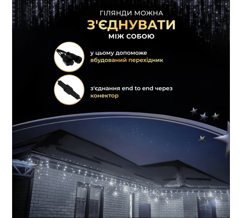 Гірлянда вулична Бахрома 750 LED, 25 м, від мережі, чорний кабель, білий