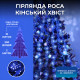 Гірлянда Кінський хвіст 200 LED, 10 ниток, 2 м, синій