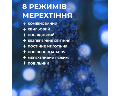 Гірлянда Кінський хвіст 200 LED, 10 ниток, 2 м, синій