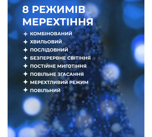 Гірлянда Кінський хвіст 200 LED, 10 ниток, 2 м, синій