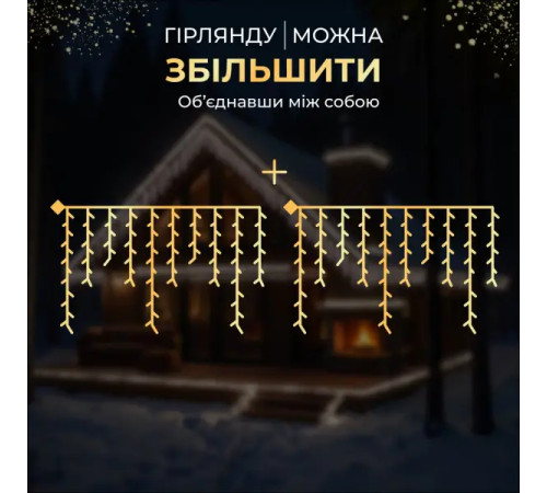 Гірлянда вулична Бахрома 135 LED, 6 м, від мережі, білий кабель, білий