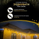 Гірлянда вулична Бахрома 750 LED, 25 м, від мережі, чорний кабель, жовтий