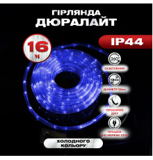 Гірлянда вулична Дюралайт 480 LED, 16 м, морозостійка, синій