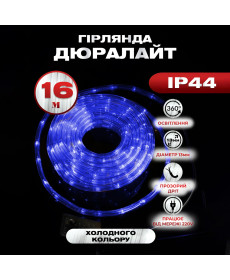 Гірлянда вулична Дюралайт 480 LED, 16 м, морозостійка, синій