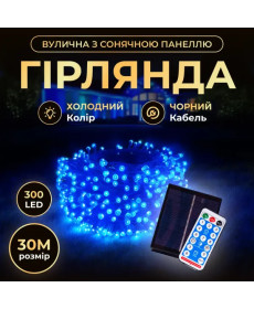 Гірлянда вулична із сонячною панеллю 300 LED, 30 м, чорний кабель, синій