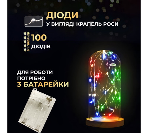 Гірлянда Роса нитка 100 LED, 10 м, на батарейках, мультиколор