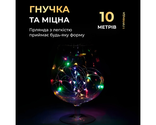 Гірлянда Роса нитка 100 LED, 10 м, на батарейках, мультиколор