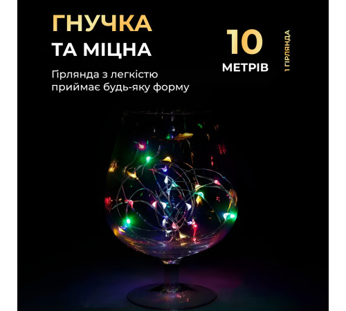 Гірлянда Роса нитка 100 LED, 10 м, на батарейках, мультиколор