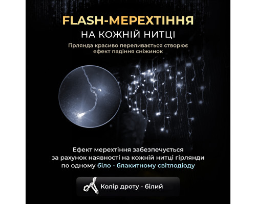 Гірлянда вулична Бахрома 1500 LED, 50 м, білий