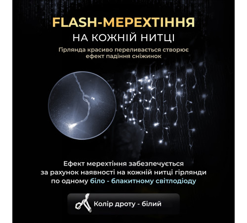 Гірлянда вулична Бахрома 1500 LED, 50 м, білий Гірлянда вулична Бахрома 1500 LED, 50 м, білий