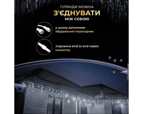 Гірлянда вулична Бахрома 1500 LED, 50 м, білий