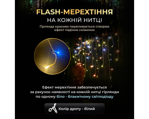 Гірлянда вулична Бахрома 1500 LED, 50 м, мультиколор