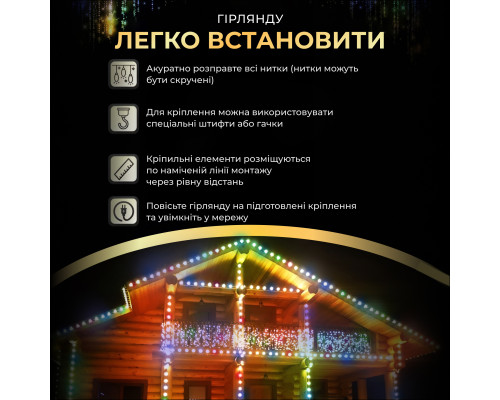 Гірлянда вулична Бахрома 1500 LED, 50 м, мультиколор