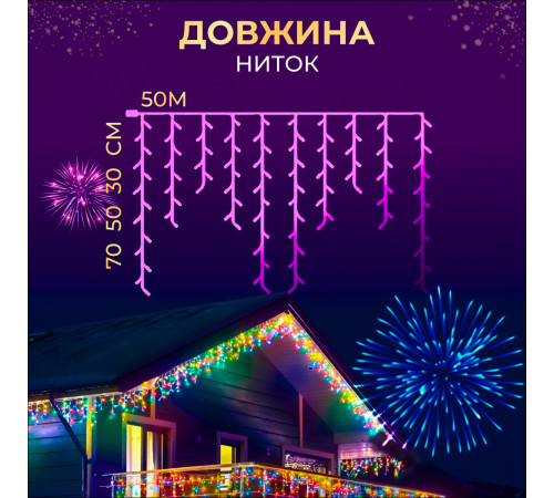 Гірлянда вулична Бахрома 1500 LED, 50 м, мультиколор