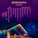 Гірлянда вулична Бахрома 90 LED, 3 м, від мережі, білий кабель, мультиколор