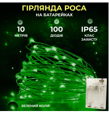 Гірлянда Роса нитка 100 LED, 10 м, на батарейках, зелений